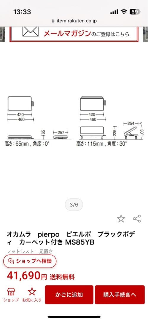 オカムラ pierpo ピエルポ　フットレスト MS85YB ブラック