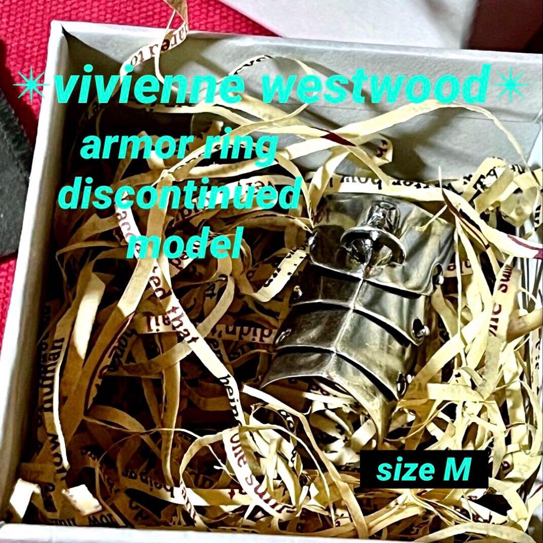 【美品／廃盤／希少／旧モデル／難あり】ヴィヴィアンウエストウッド✴︎アーマーリング