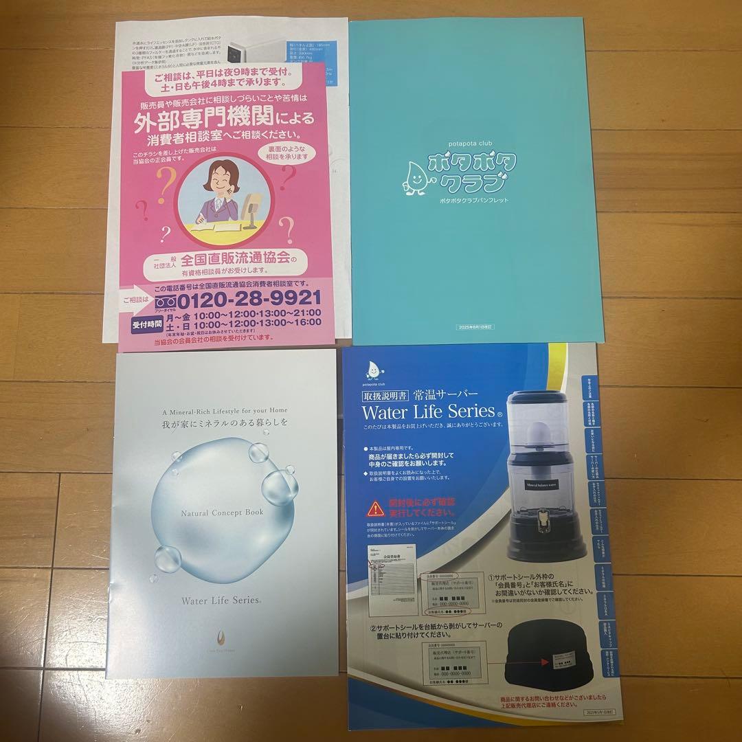 ポタポタクラブ ウォーターサーバー 本体セット 新品未使用