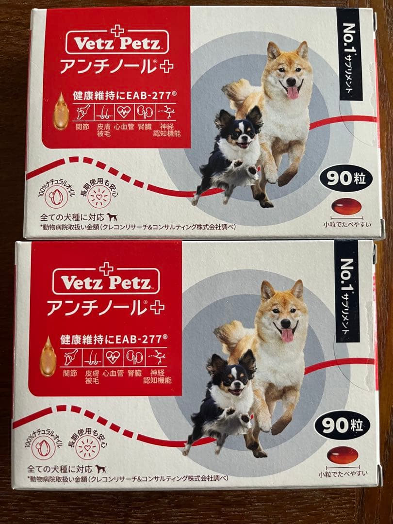 アンチノール プラス 90粒 2箱 犬用 【未開封】