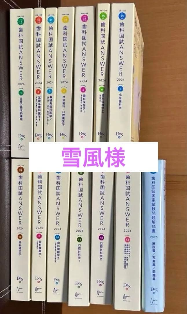 歯科国試answer2024 歯科医師国家試験問題解説書