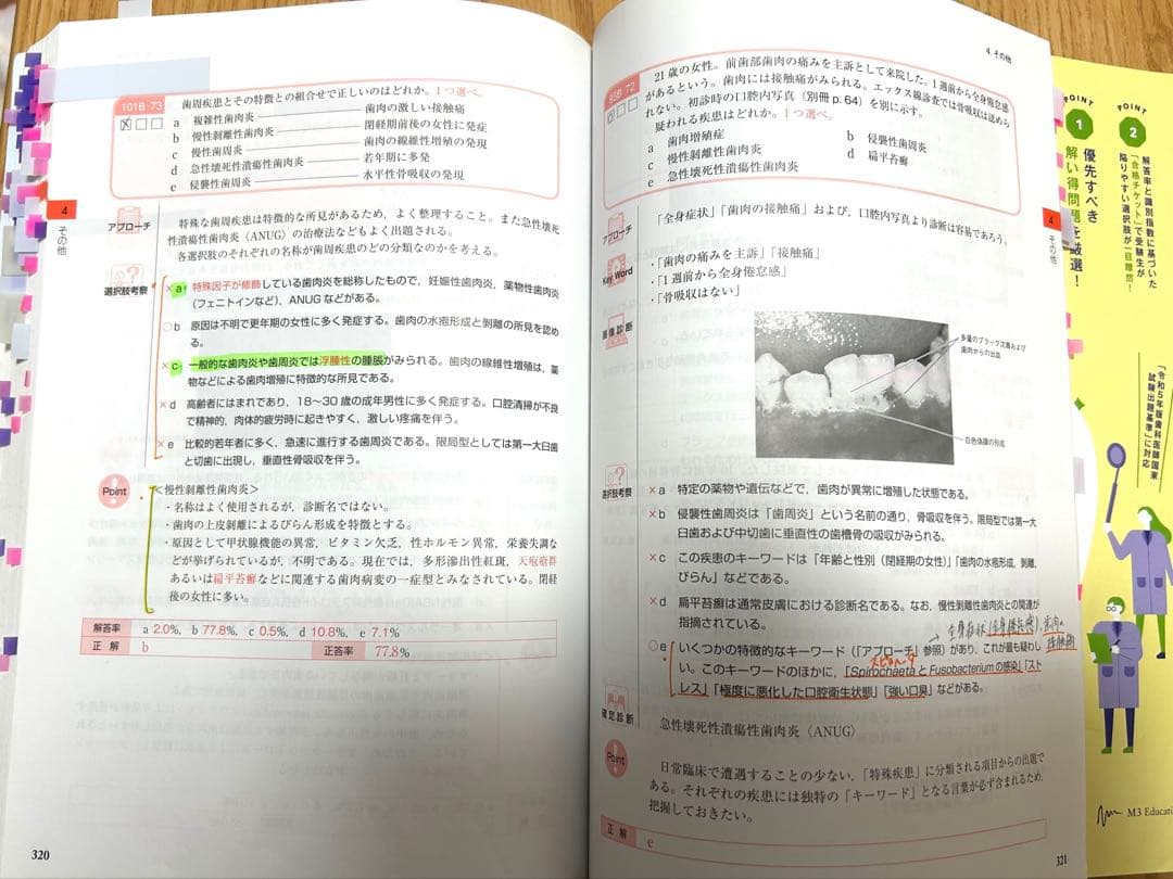 歯科国試answer2024 歯科医師国家試験問題解説書