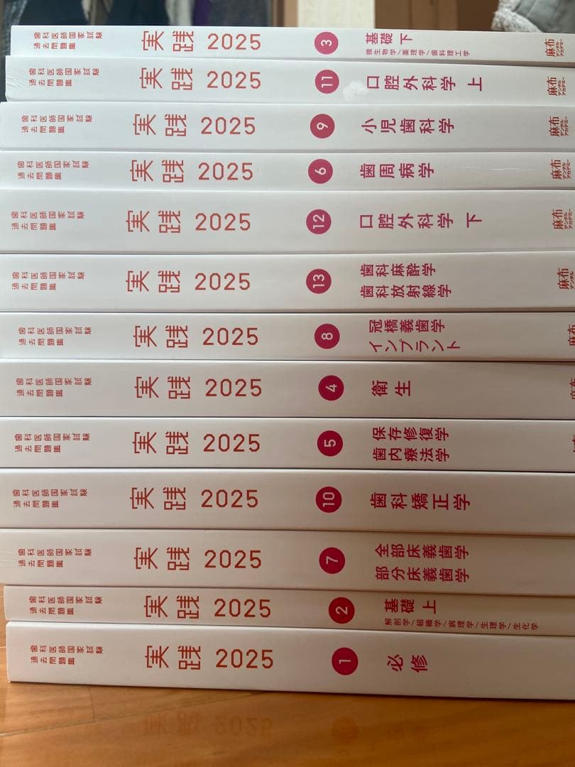 実践 2025 歯科医師国家試験 過去問題集 1〜13巻