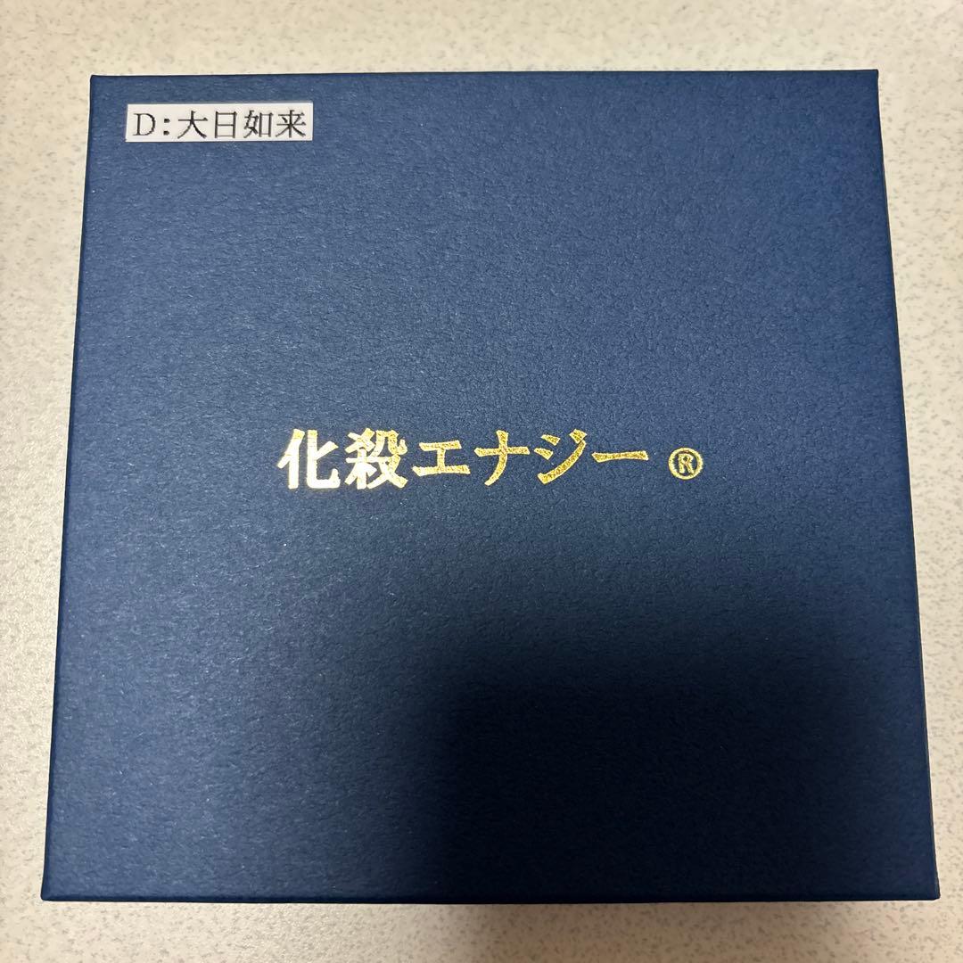 化殺エナジー 大日如来
