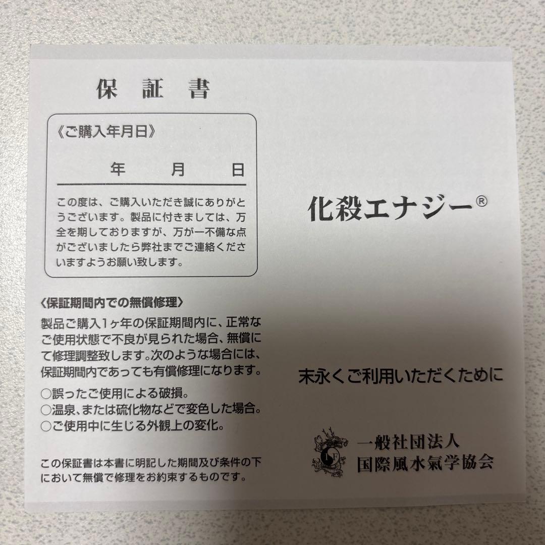 化殺エナジー 大日如来