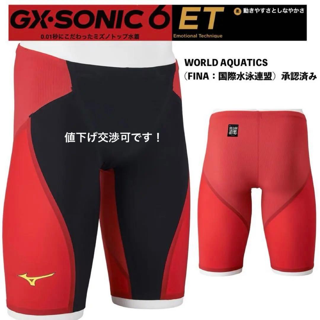 Mizuno GX-SONIC 6 ET 競泳水着
