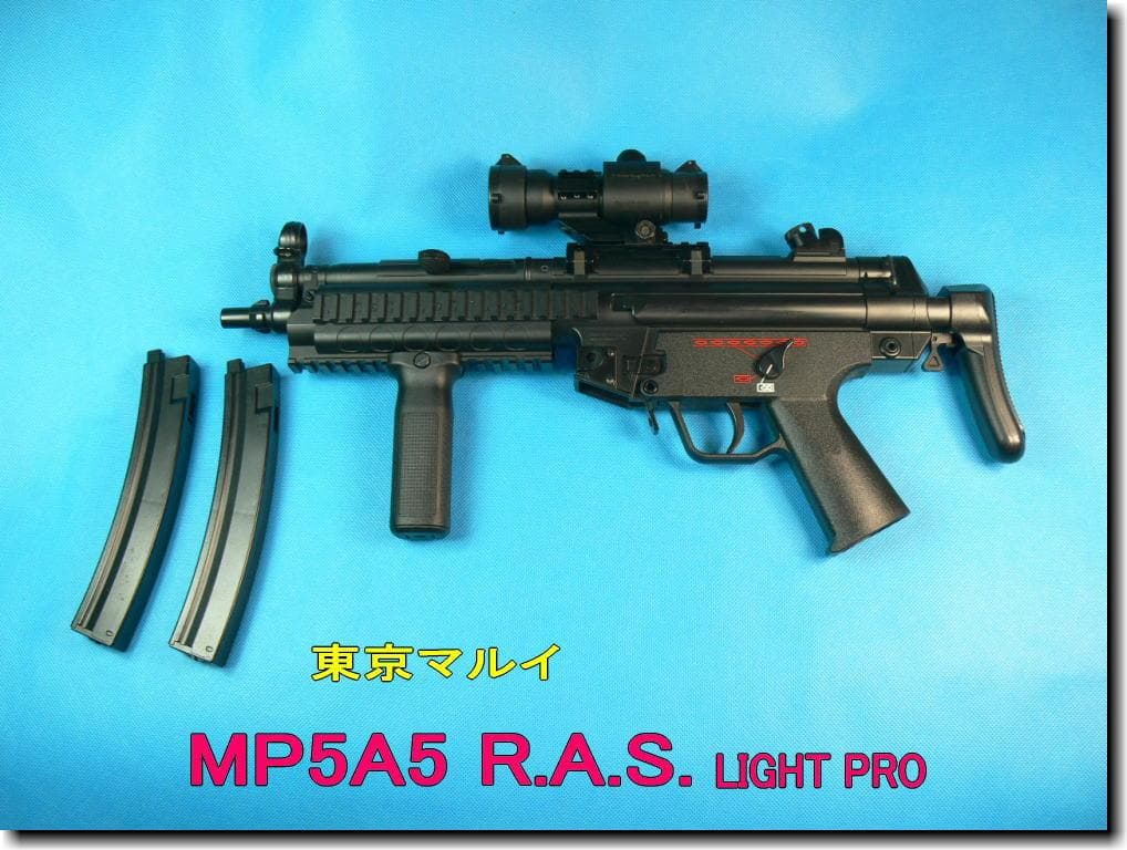 ★東京マルイ ライトプロMP5A5 RAS 電動ガン 10禁
