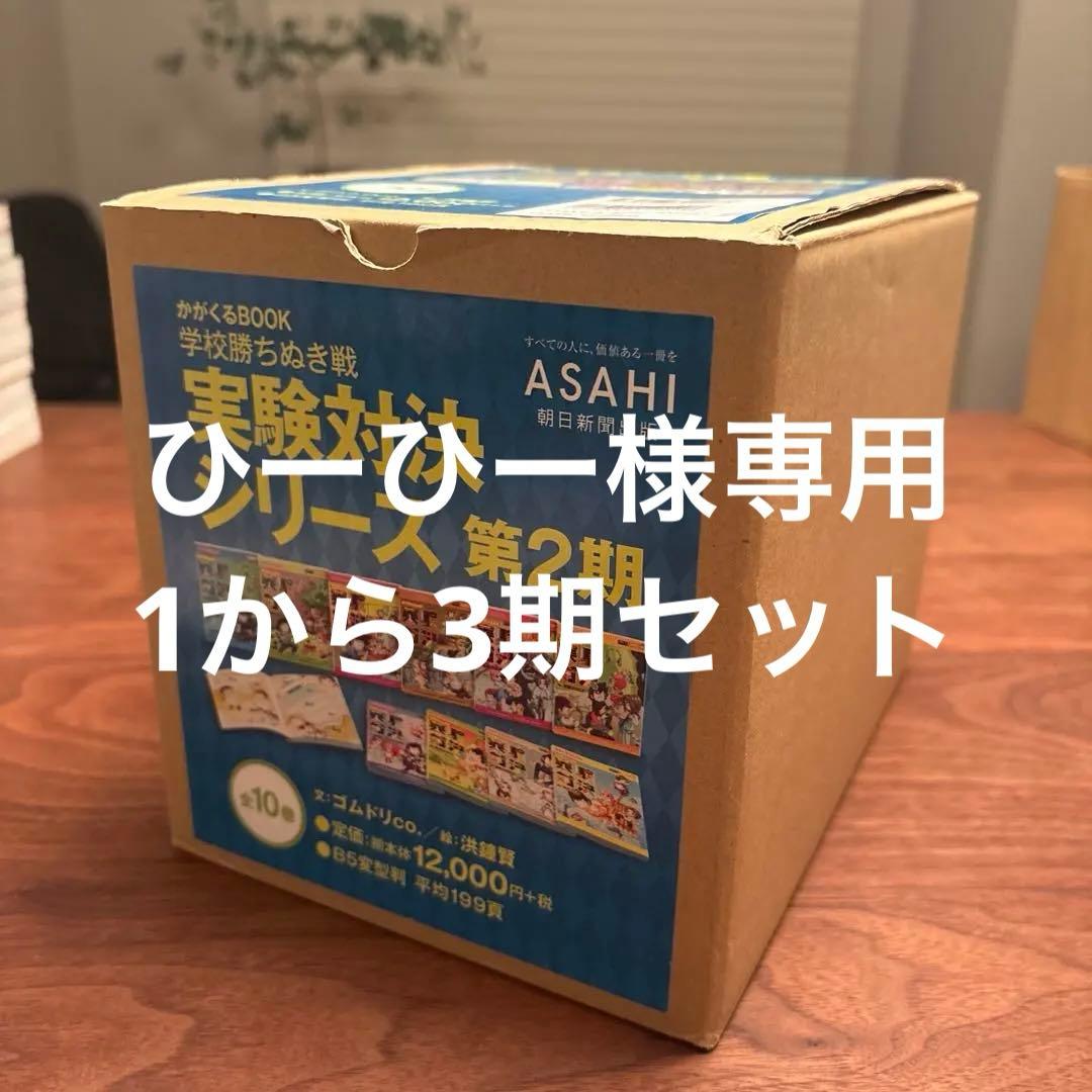 実験対決シリーズ第2期(全10巻セット)