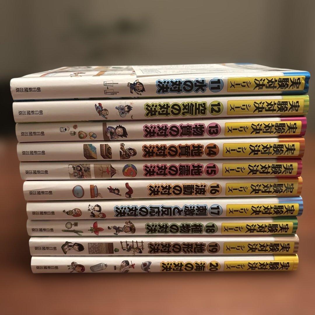 実験対決シリーズ第2期(全10巻セット)