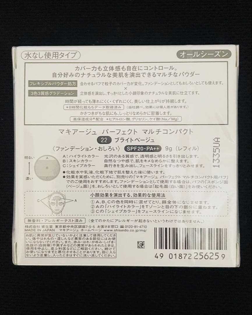 d。♥️マキアージュ パーフェクト マルチコンパクト 22【レフィル✖️６個】
