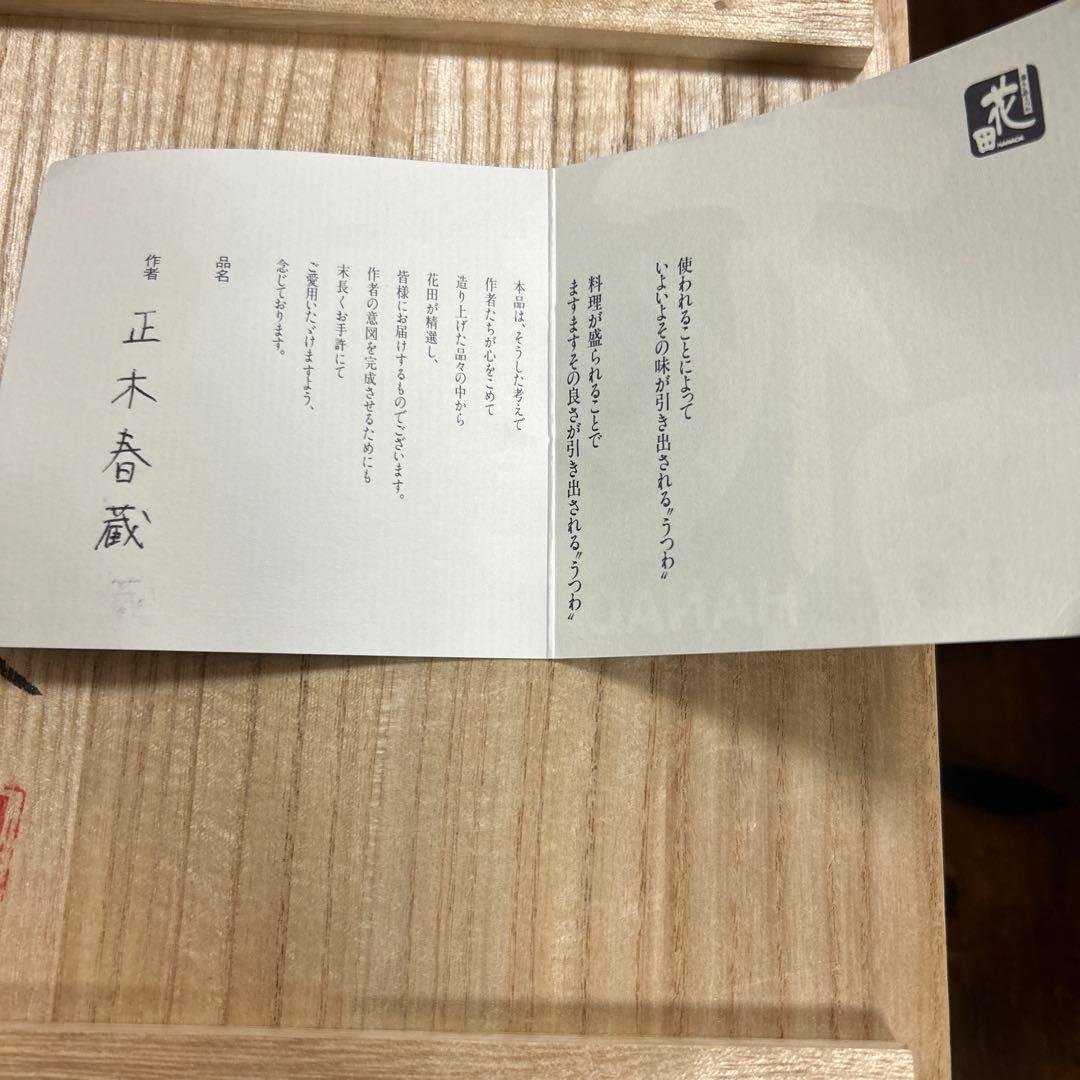 希少　九谷焼　正木春蔵（師 須田菁華）色絵染付魚紋網鉢　作家物　中鉢　うつわ花田