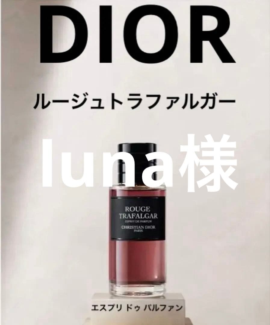 ディオール　ルージュトラファルガー　エスプリ ドゥ パルファン