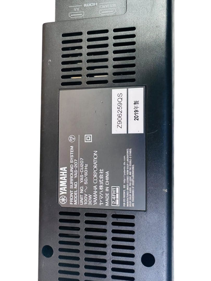 YAMAHA　YAS-207 サウンドバー・サブウーファー
