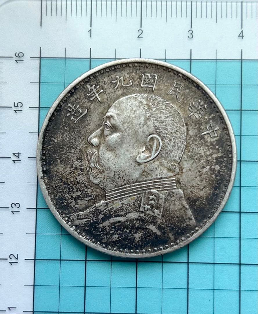 1円銀貨　中華民国九年　直径約38.9mm 厚さ約2.7mm 重さ約26.9g