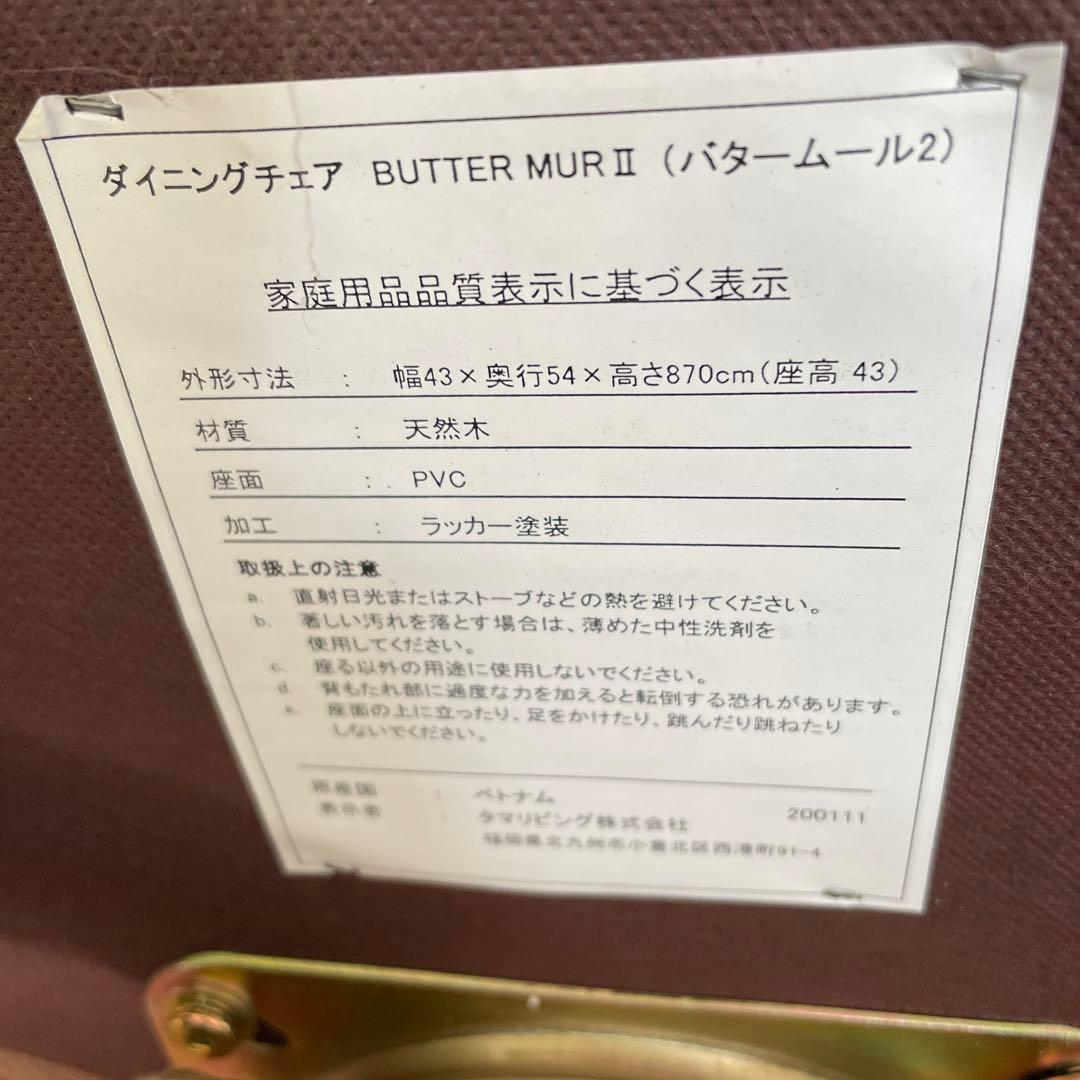 ダイニングチェア BUTTER MUR バタームール　ベルメゾン