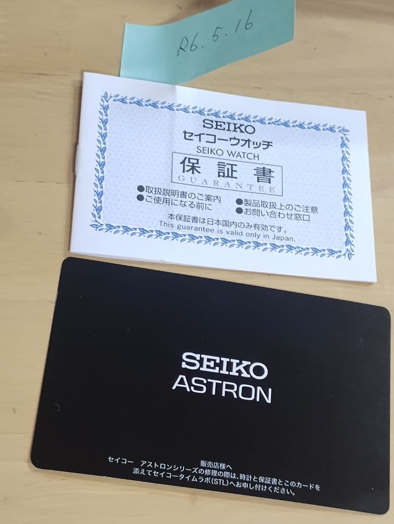 SEIKOアストロン腕時計