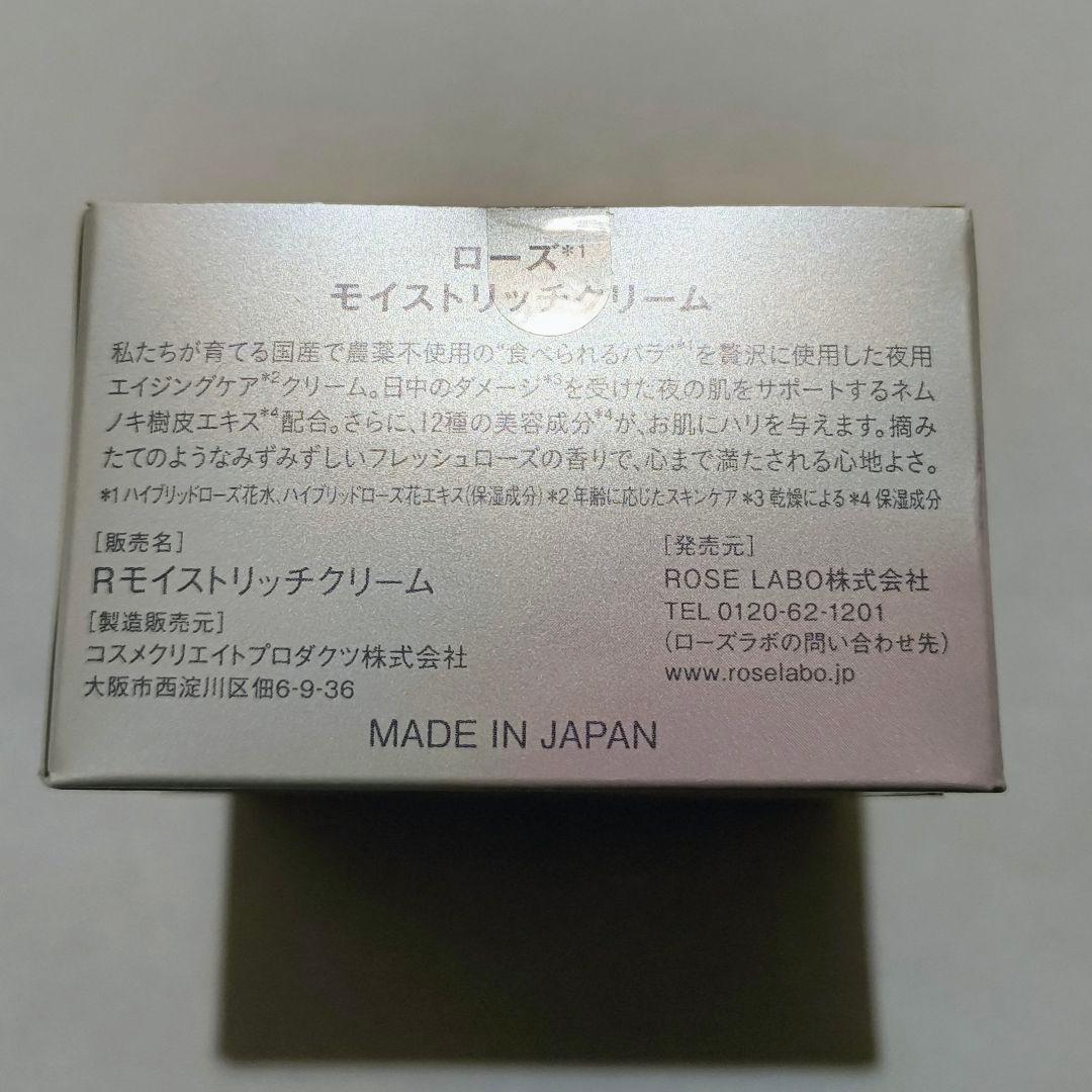 ⑤ROSE LABO ローズモイストリッチクリーム