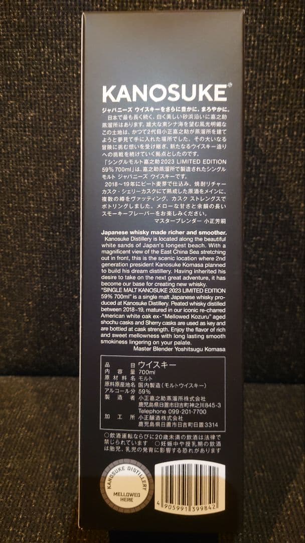 KANOSUKE SINGLE MALT 2023 限定版 箱付
