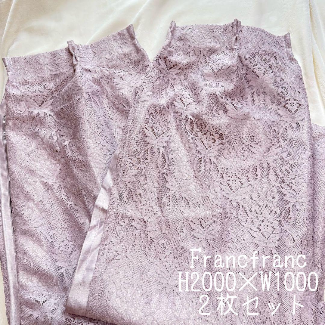 フランフラン＊ドレッシー×スペイシア ダブルカーテン ライトピンク 2枚セット