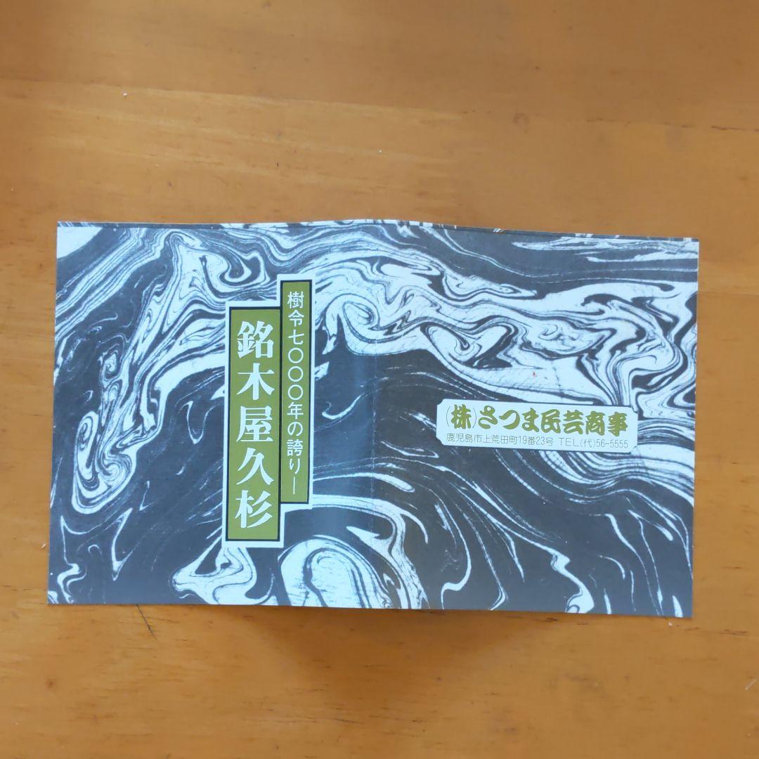 屋久杉　茶托　工芸　5枚組　桐箱入り