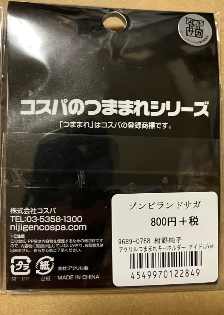 全7個　ゾンビランドサガ　つままれ　キーホルダー　ストラップ