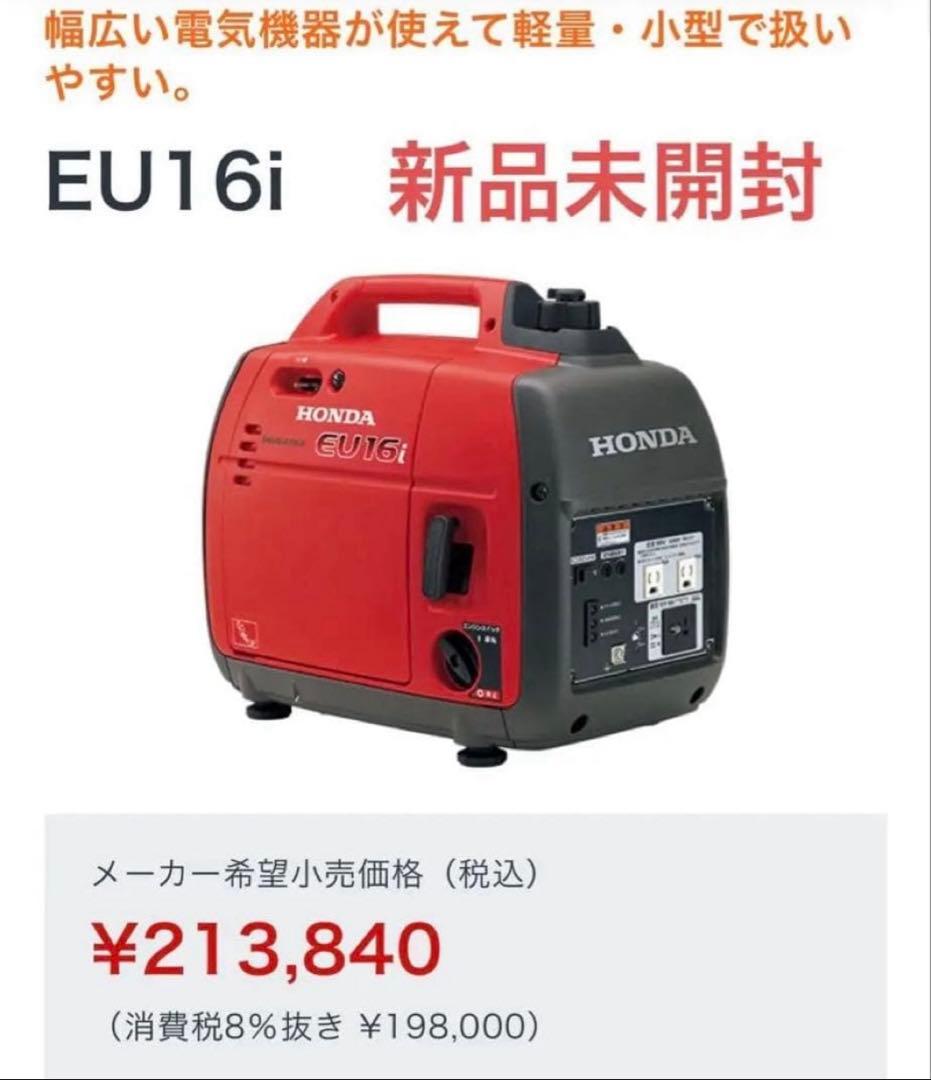 HONDA EU16i 発電機 新品未使用