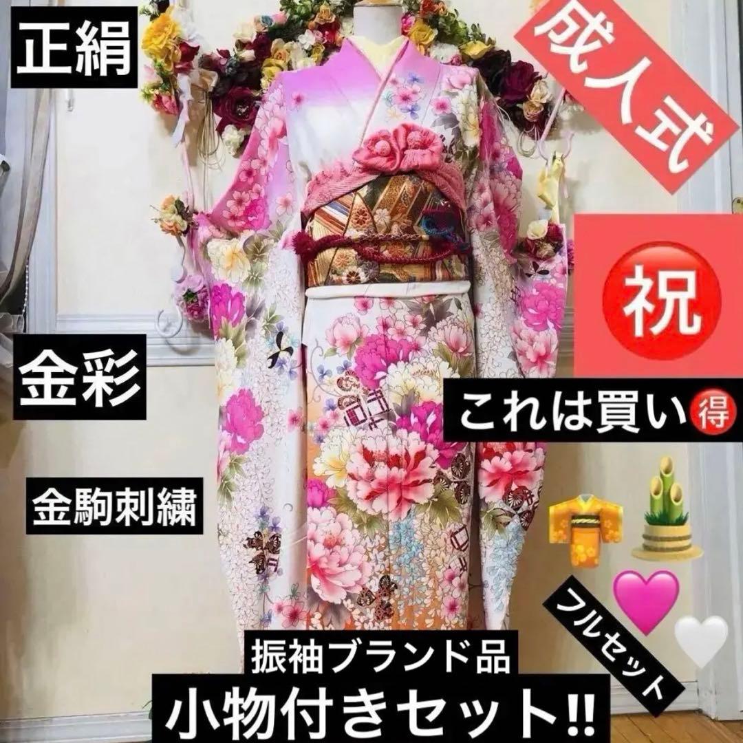 振袖フルセット‼️振袖ブランドLakokuIa❤️白地ピンク花々金彩 小物付 秀品‼️