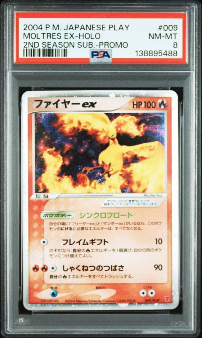 ファイヤー　サンダー　フリーザーex プレイヤーズ PLAY psa9 8 連番