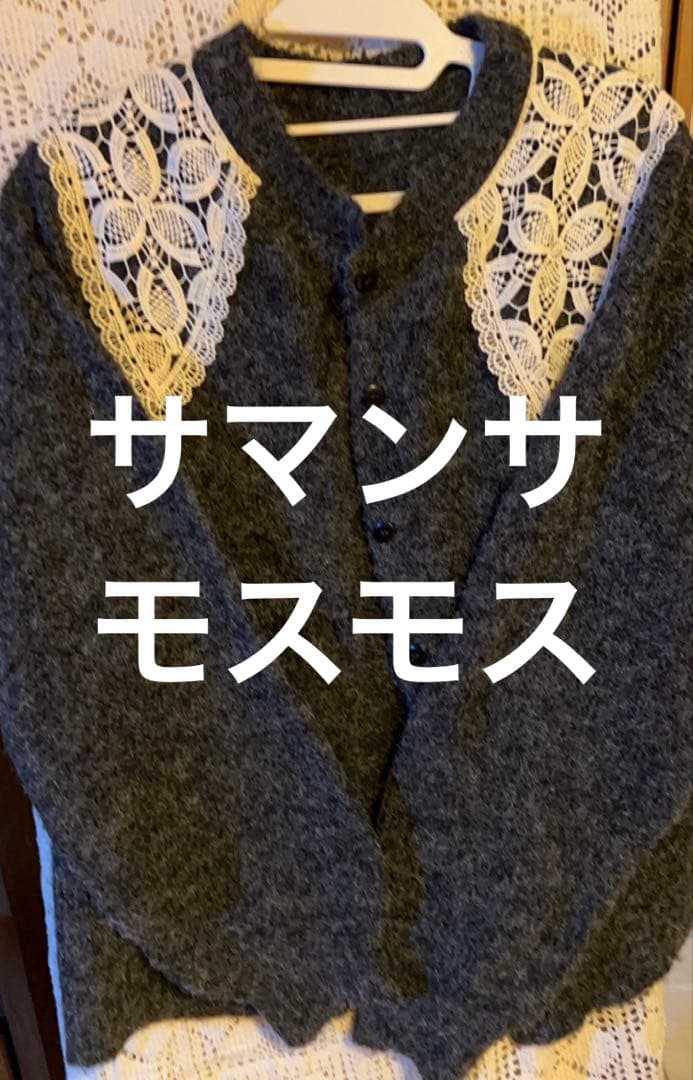 サマンサモスモスカーディガンモカ