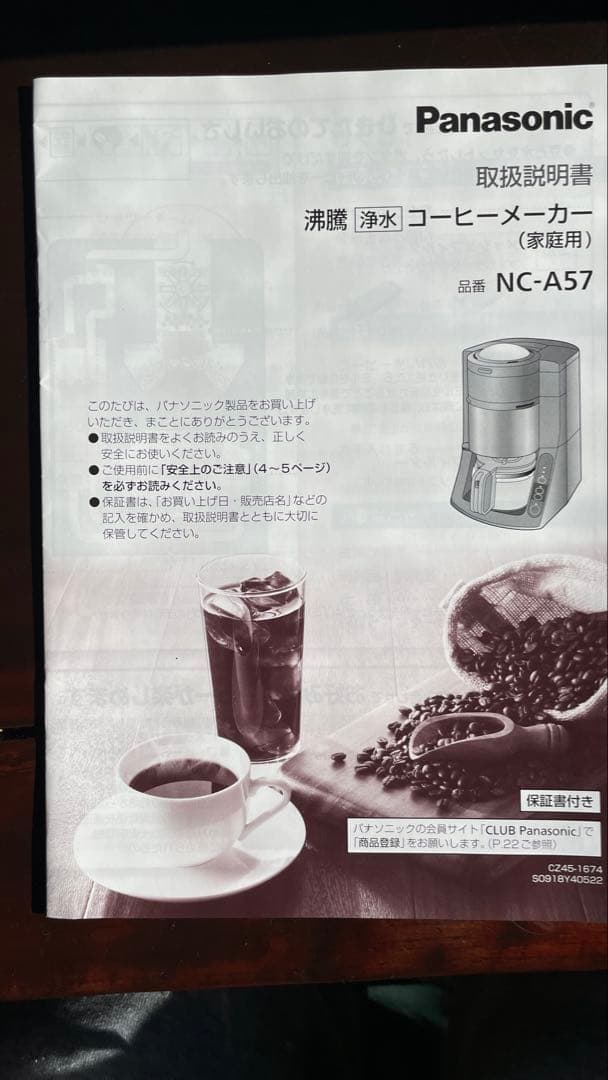 Panasonic全自動コーヒーメーカーNCーA57 2025年1月購入　美品