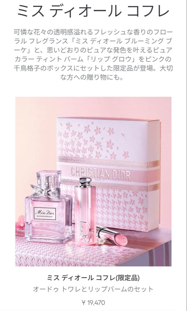 ☆★2025年春限定品★☆新品未使用 ミスディオール コフレ ギフトセット
