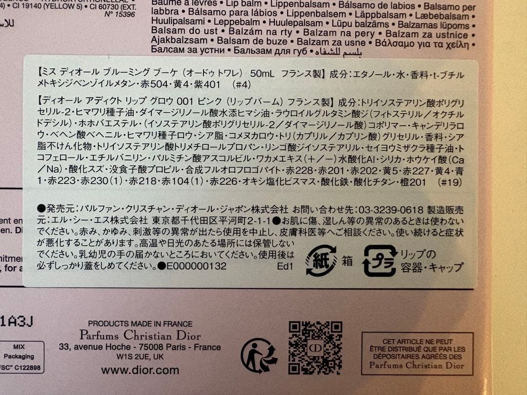 ☆★2025年春限定品★☆新品未使用 ミスディオール コフレ ギフトセット