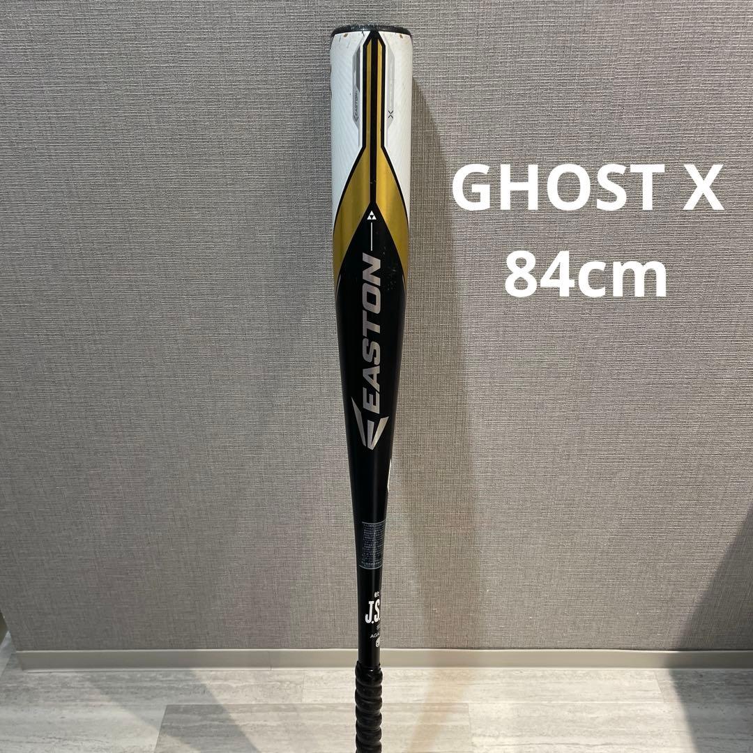 EASTON イーストン GHOST X ゴーストX 一般用　軟式　84cm