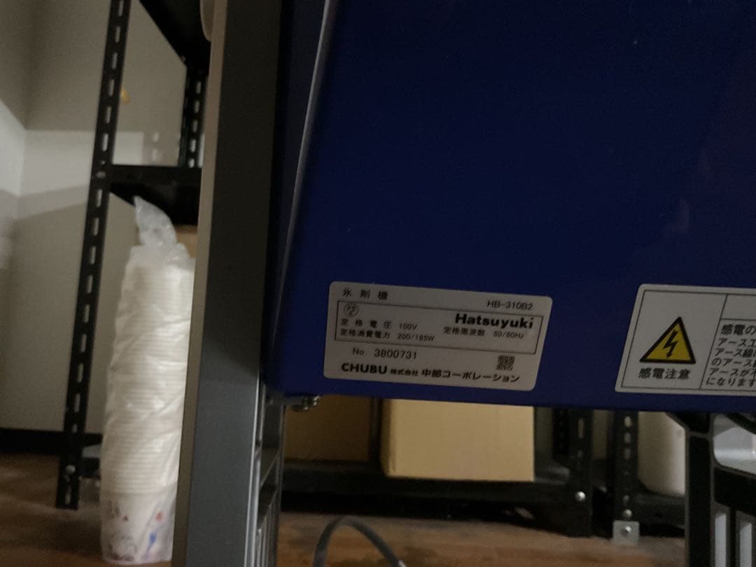 Hatsuyuki かき氷機 ホワイト・ブルー