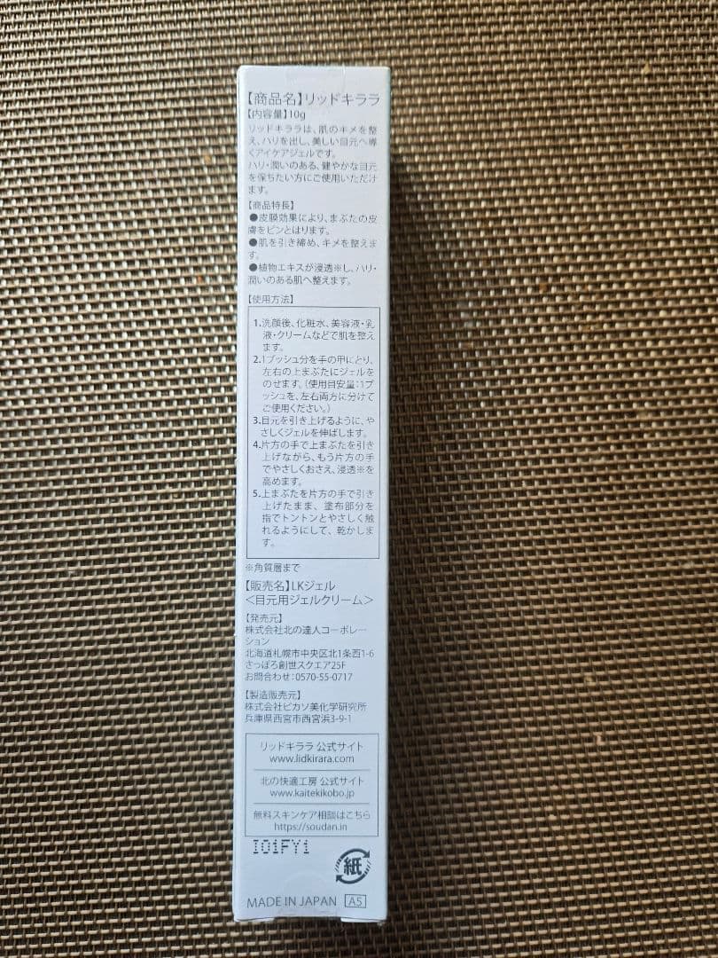 新品未開封　リッドキララ