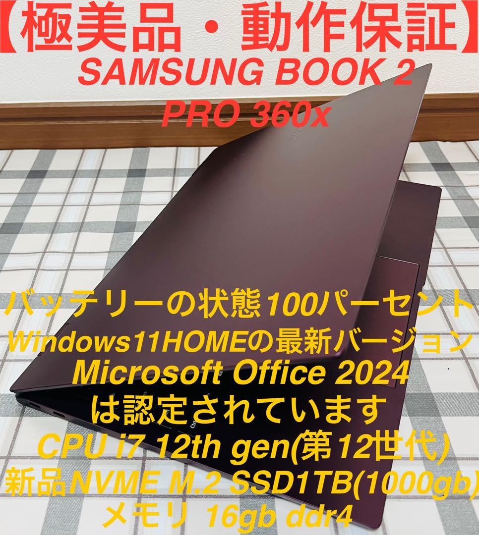 【高性能 : 人気機種】SAMSUNG BOOK 2/16/1TB/Office