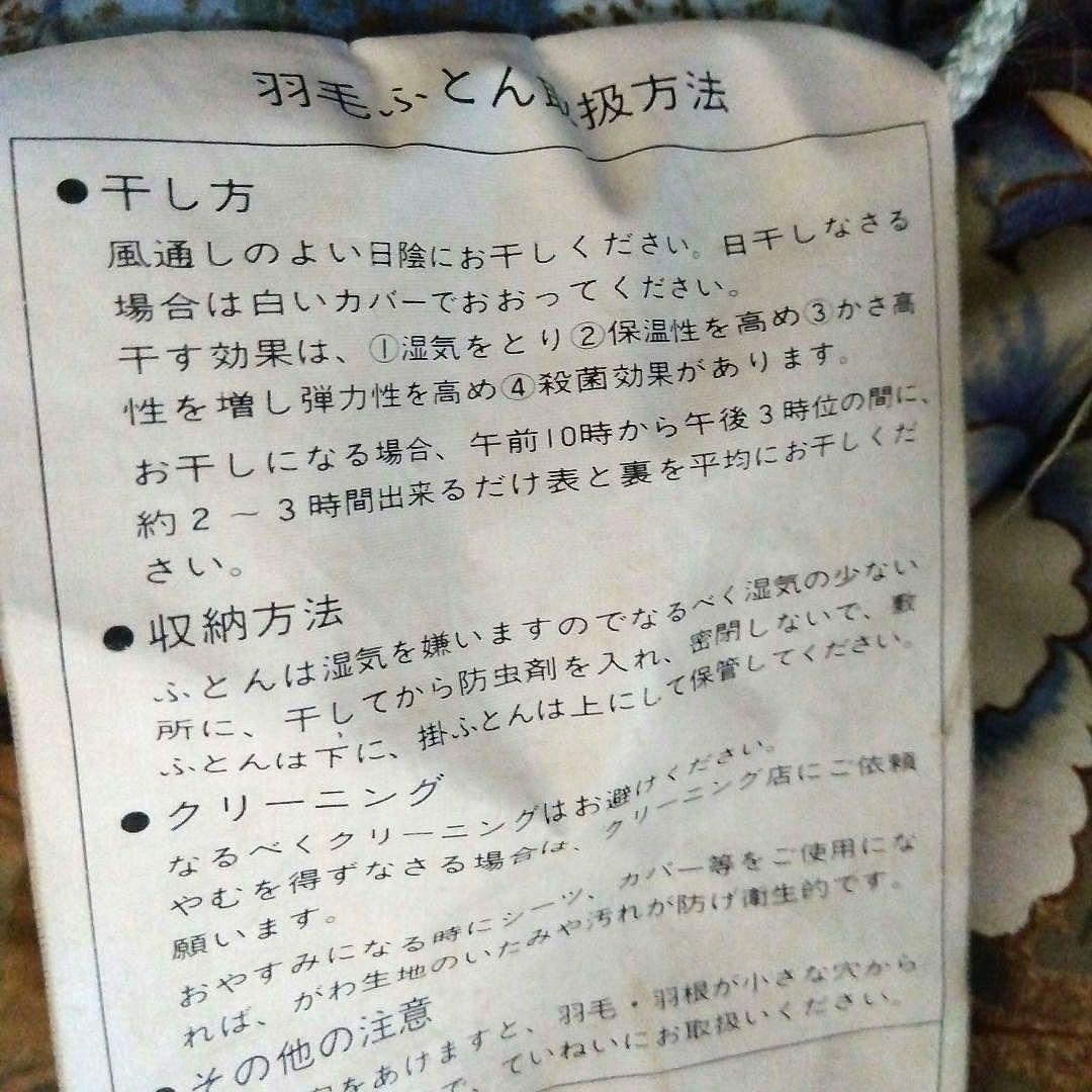 羽毛掛け布団 シングル 花柄 ブルー系 日本製