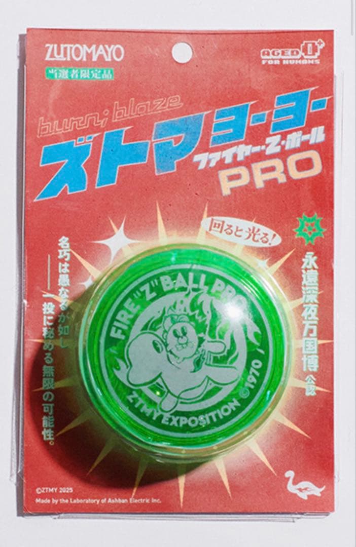 ずっと真夜中でいいのに。　ガチャ【当たり】ズトマヨーヨー　名巧は愚なるが如し