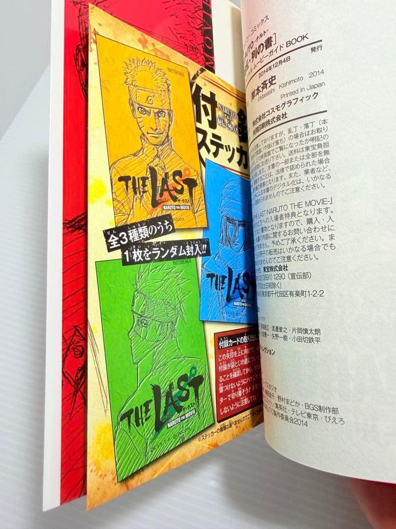 全７７冊セット✨ NARUTO ナルト 全巻 1〜72 風の書 雷の書 劇場版