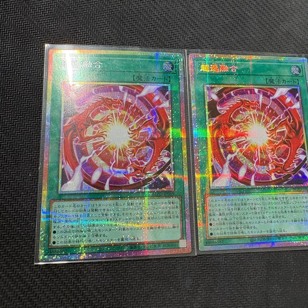 遊戯王 超逸融合 プリシク プリズマティックシークレットレア 3枚