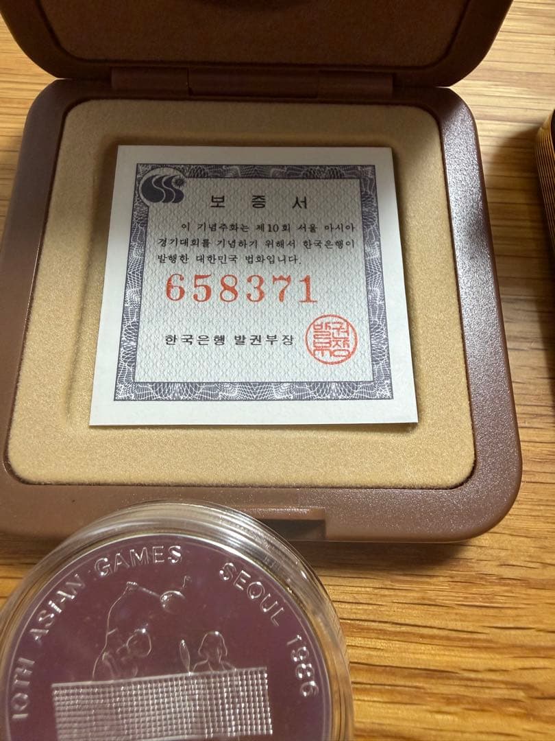 1986年ソウルアジア大会 記念硬貨 2枚セット