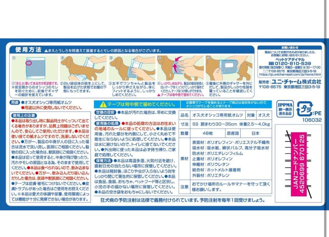 ユニチャーム マナーウェア 男の子ストライプSSサイズ 48枚×8袋