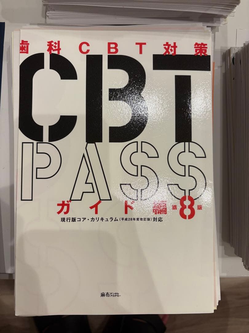 健康・医学 CBT PASS