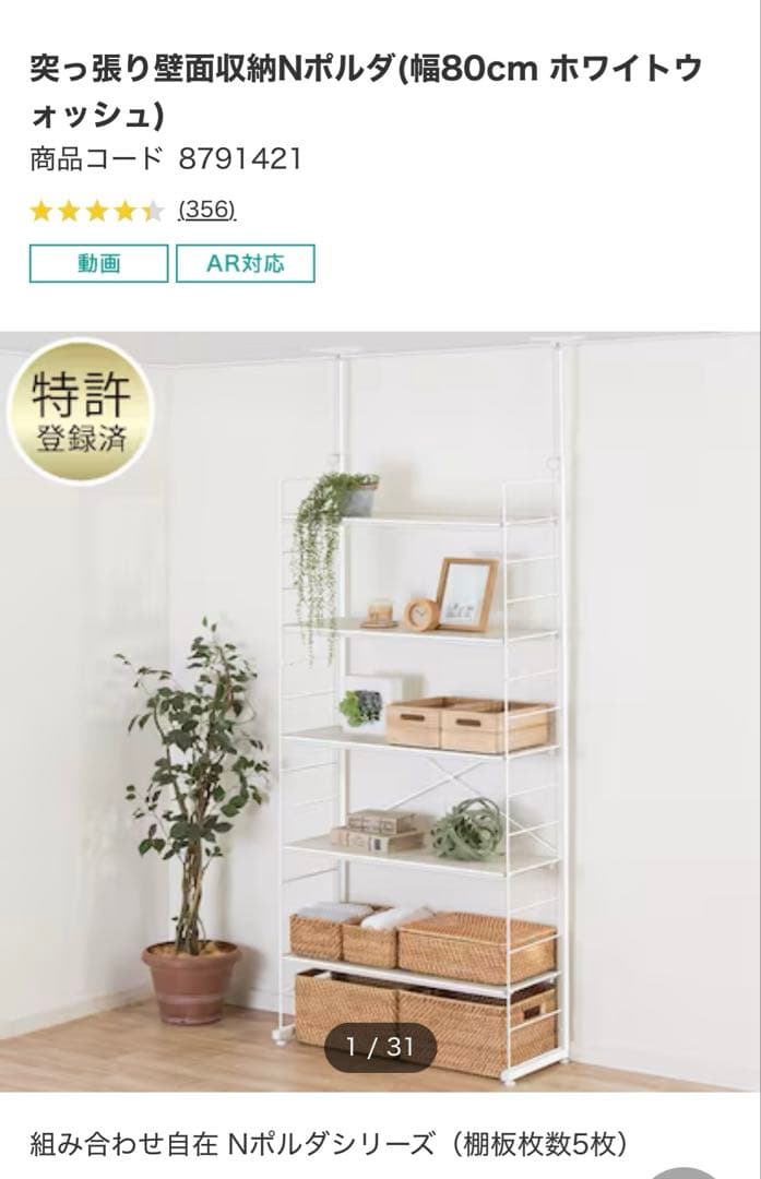 ニトリ Nポルダ ホワイトウォッシュ