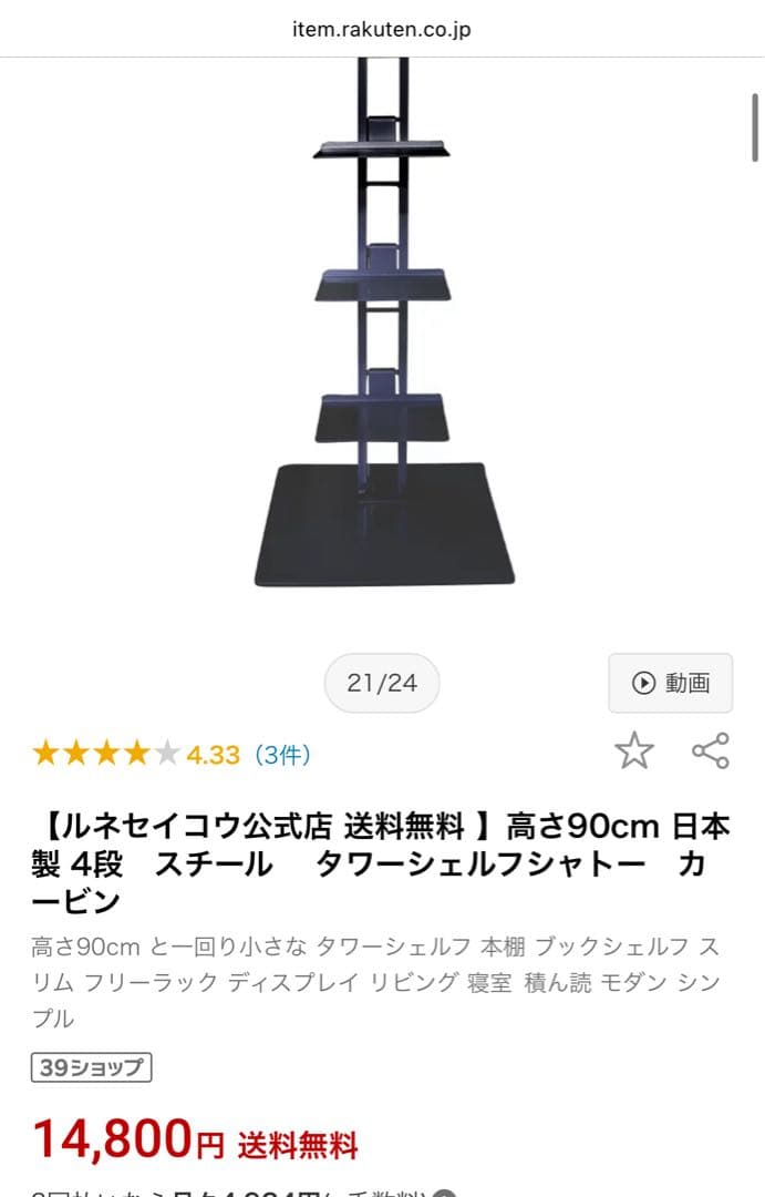 ルネセイコウ　タワーシェルフ