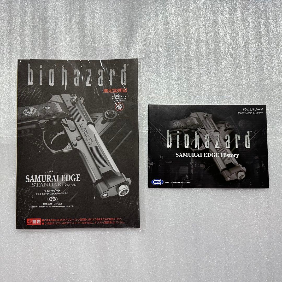 東京マルイbiohazard SAMURAIEDGE スタンダードモデル