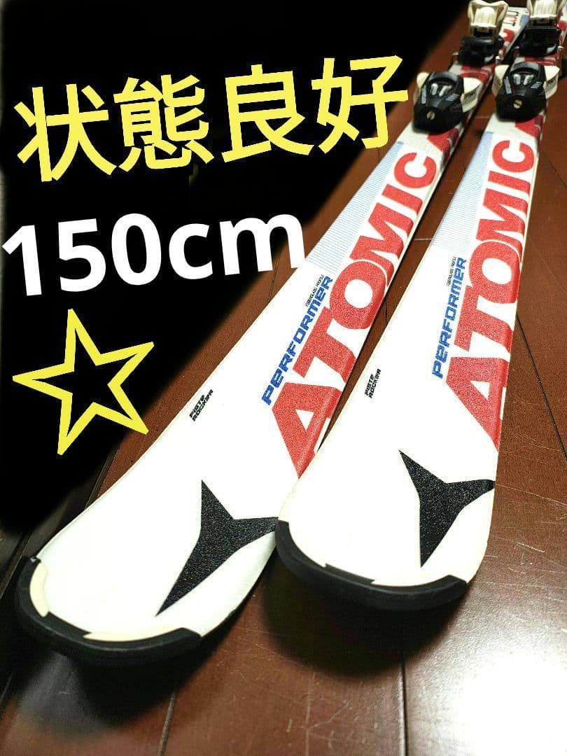 【ATOMIC☆】150cm　スキー板セット♪　送料無料！