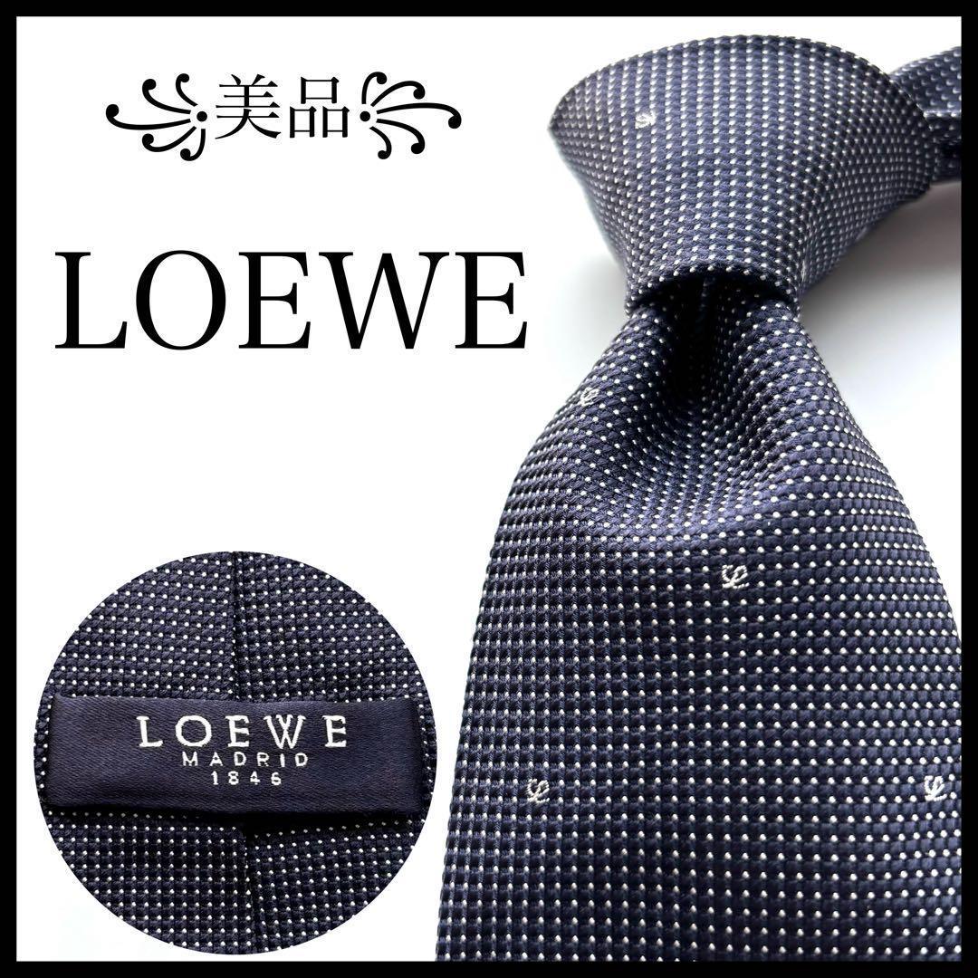 ꧁美品꧂ ロエベ ネクタイ 無地 ソリッドタイ アナグラム Lロゴ ネイビー