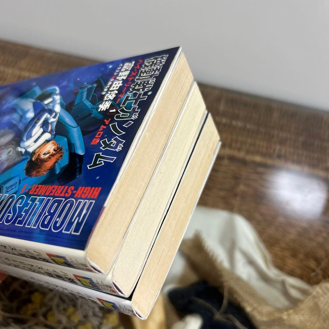 【富野由悠季　初版❗️】　機動戦士ガンダムハイ・ストリーマー 全巻セット