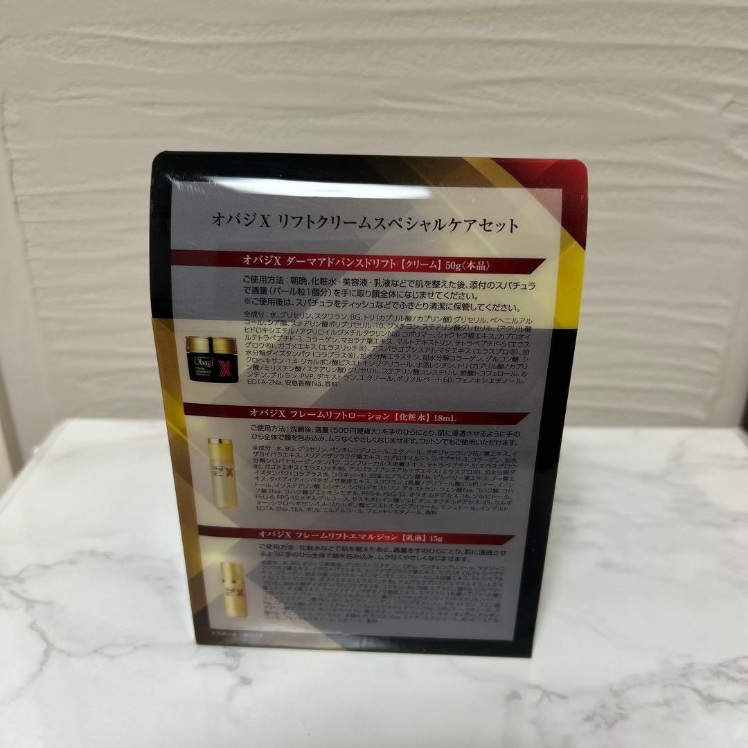 オバジX リフトクリームスペシャルケアセット